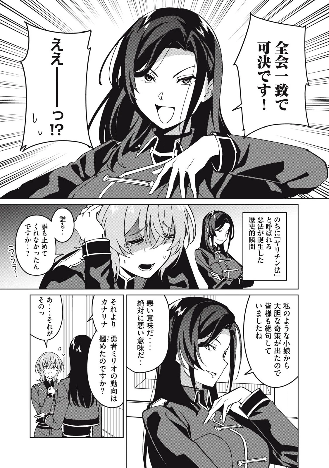 美龍艶笑譚～自己肯定感が激低なドラゴン級美少女魔王を、勇者がイチャラブで退治するお話～ 第71話 - 13