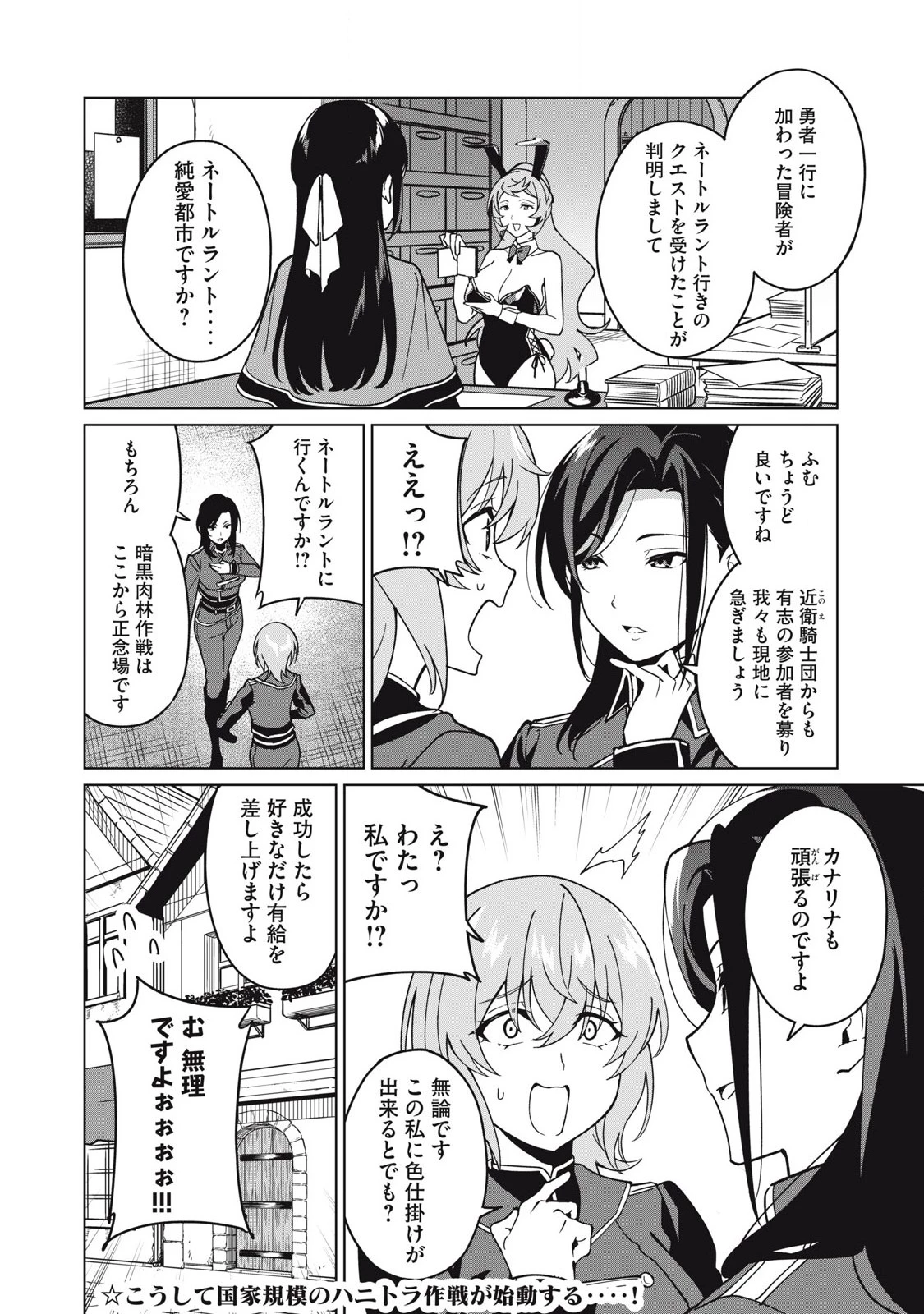 美龍艶笑譚～自己肯定感が激低なドラゴン級美少女魔王を、勇者がイチャラブで退治するお話～ 第71話 - 14