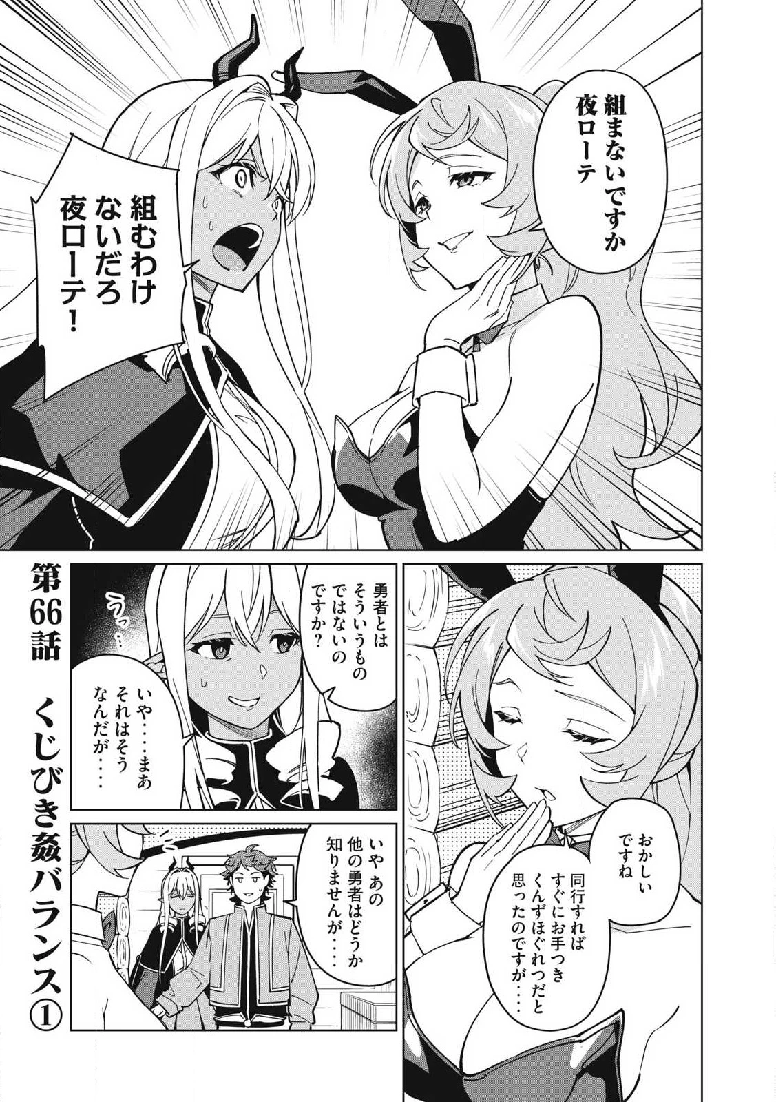 美龍艶笑譚～自己肯定感が激低なドラゴン級美少女魔王を、勇者がイチャラブで退治するお話～ 第66話 - 1