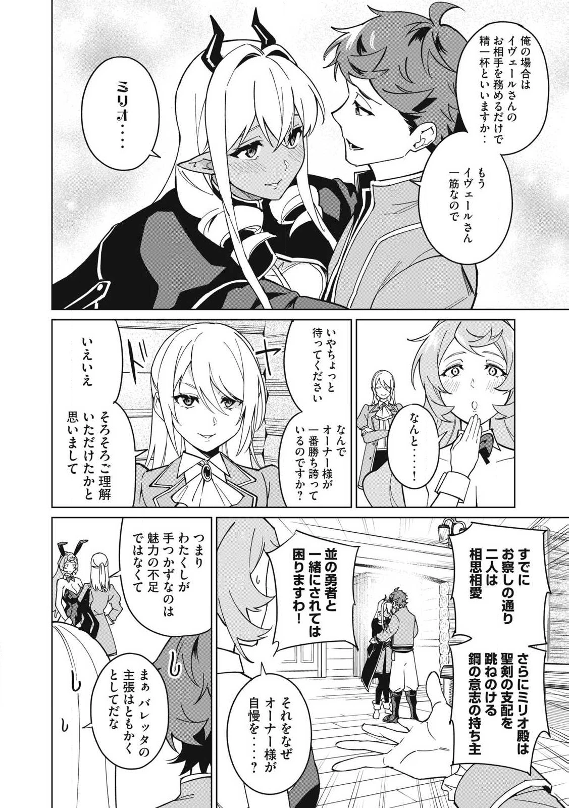 美龍艶笑譚～自己肯定感が激低なドラゴン級美少女魔王を、勇者がイチャラブで退治するお話～ 第66話 - 2
