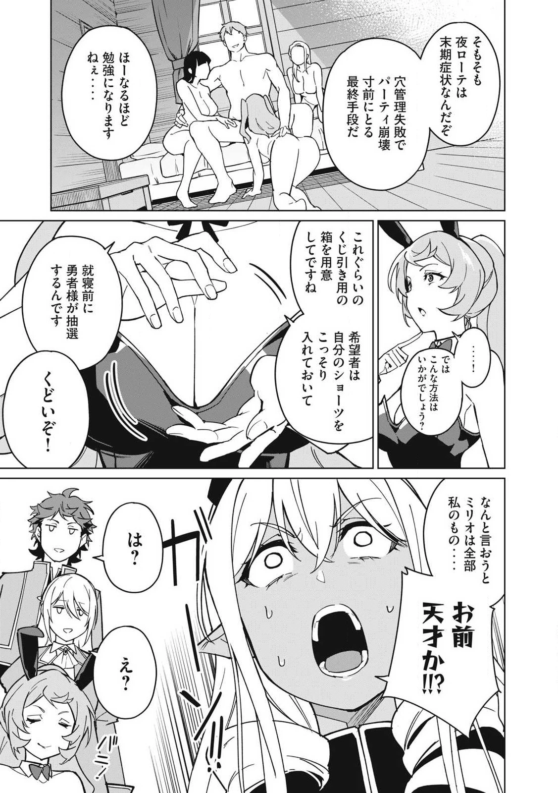 美龍艶笑譚～自己肯定感が激低なドラゴン級美少女魔王を、勇者がイチャラブで退治するお話～ 第66話 - 3