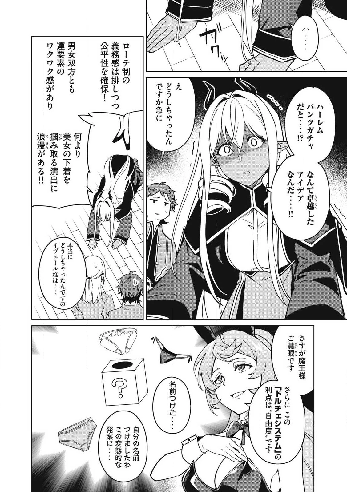 美龍艶笑譚～自己肯定感が激低なドラゴン級美少女魔王を、勇者がイチャラブで退治するお話～ 第66話 - 4