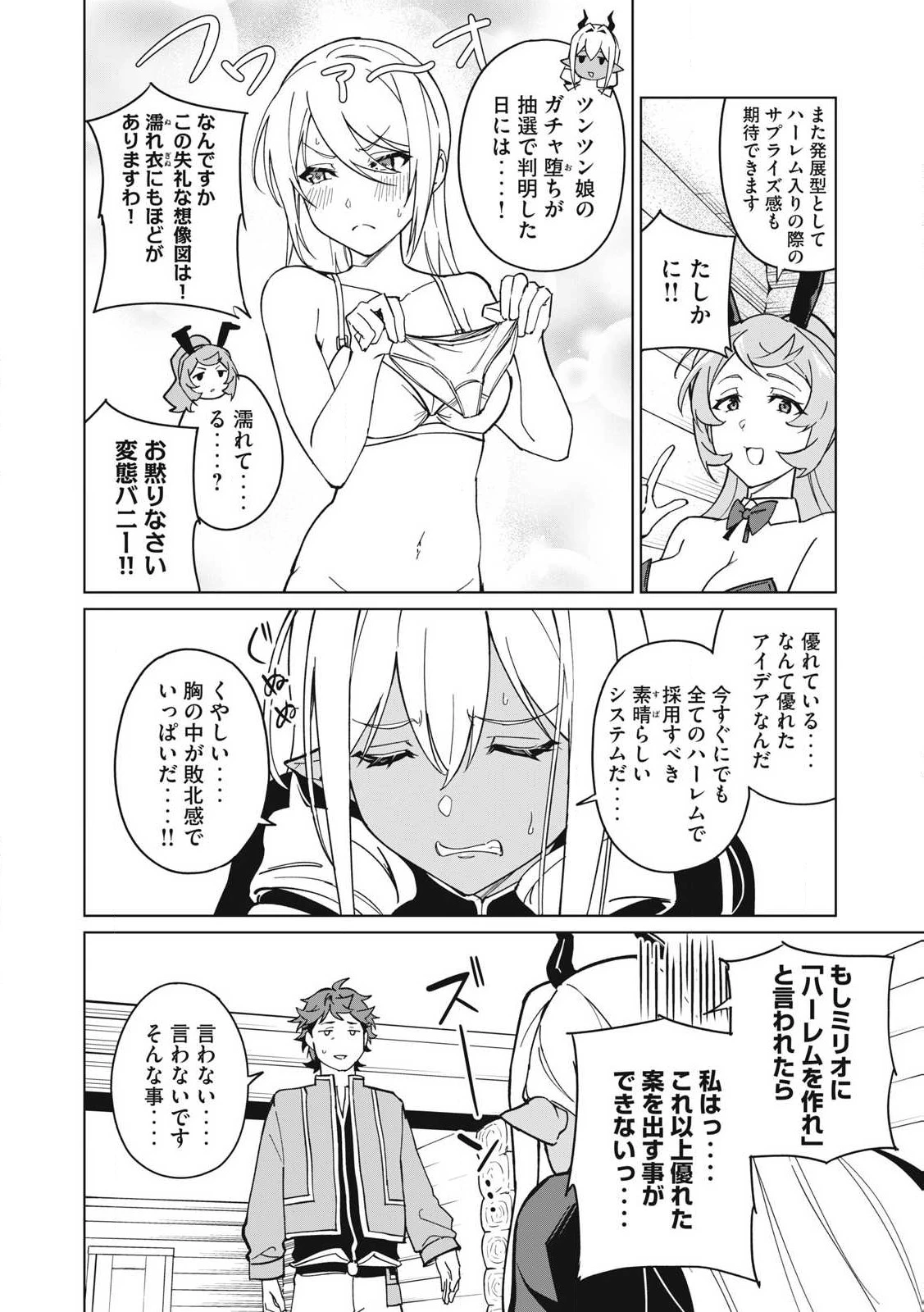 美龍艶笑譚～自己肯定感が激低なドラゴン級美少女魔王を、勇者がイチャラブで退治するお話～ 第66話 - 6