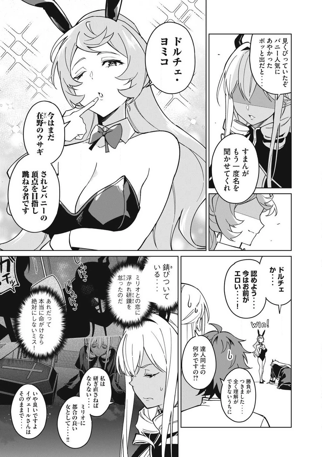 美龍艶笑譚～自己肯定感が激低なドラゴン級美少女魔王を、勇者がイチャラブで退治するお話～ 第66話 - 7