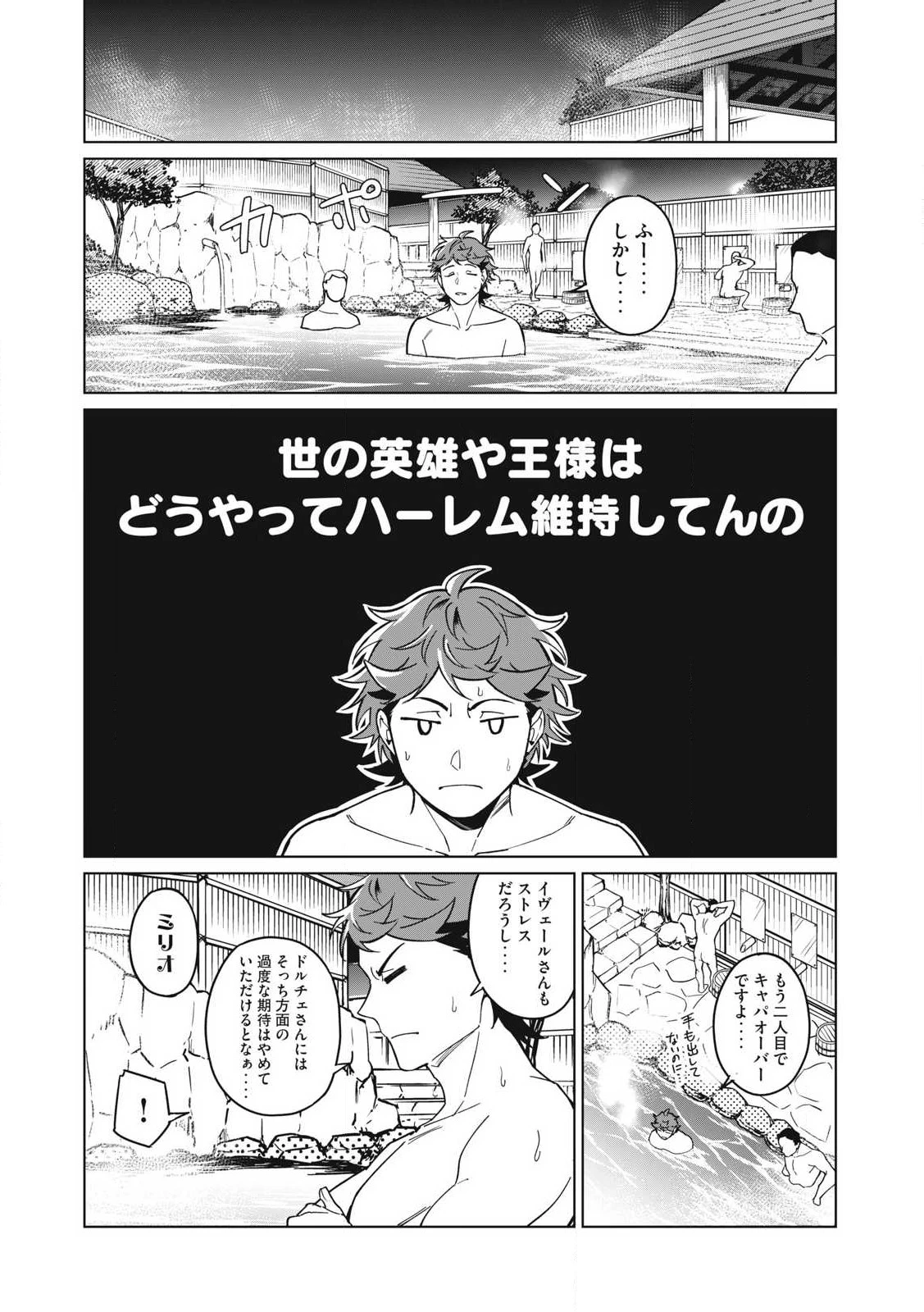 美龍艶笑譚～自己肯定感が激低なドラゴン級美少女魔王を、勇者がイチャラブで退治するお話～ 第66話 - 8