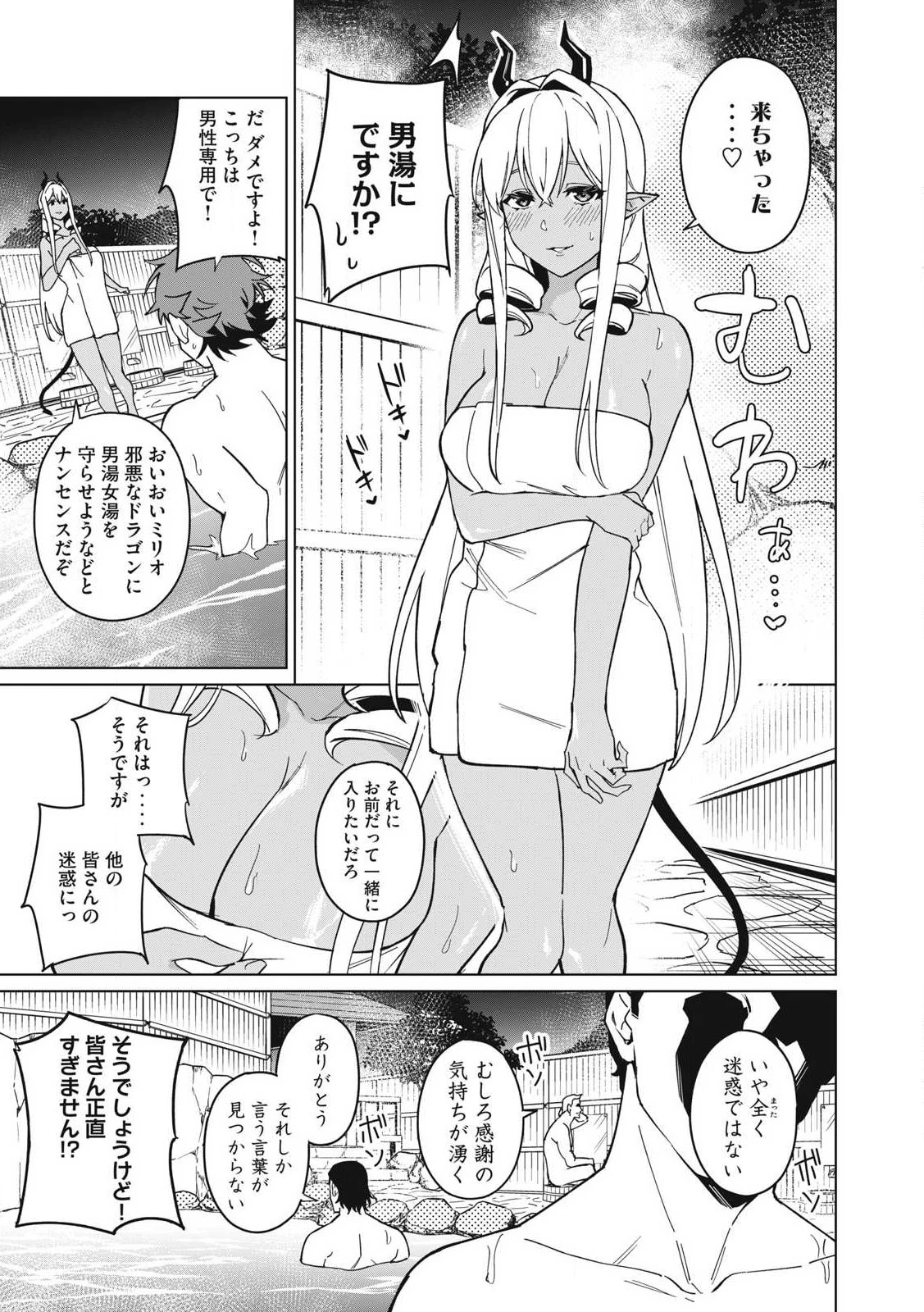 美龍艶笑譚～自己肯定感が激低なドラゴン級美少女魔王を、勇者がイチャラブで退治するお話～ 第66話 - 9
