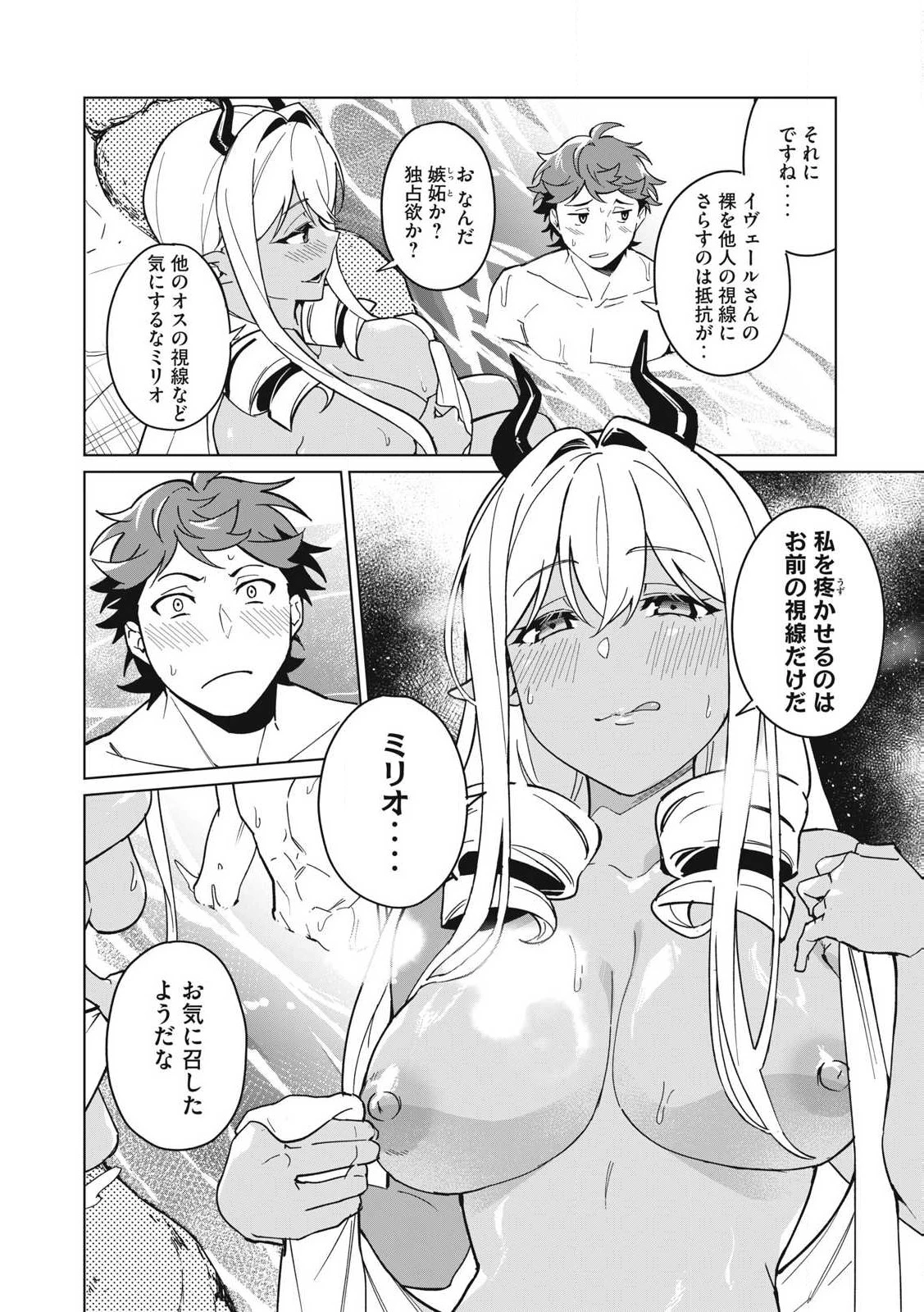 美龍艶笑譚～自己肯定感が激低なドラゴン級美少女魔王を、勇者がイチャラブで退治するお話～ 第66話 - 10