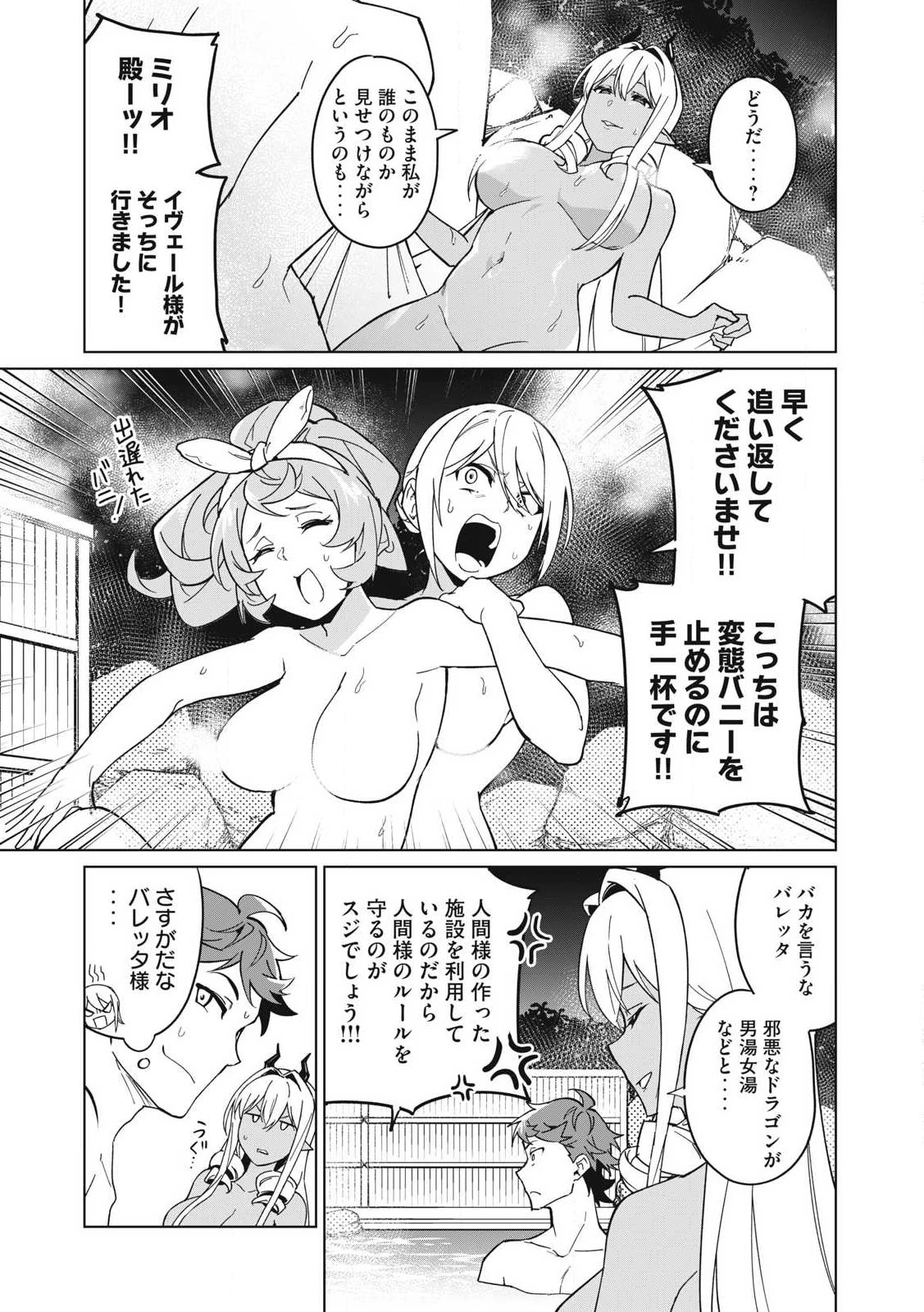美龍艶笑譚～自己肯定感が激低なドラゴン級美少女魔王を、勇者がイチャラブで退治するお話～ 第66話 - 11