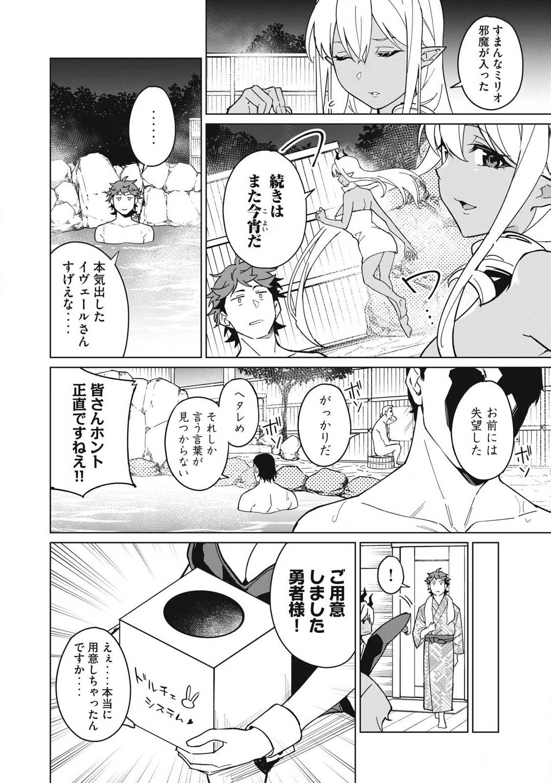 美龍艶笑譚～自己肯定感が激低なドラゴン級美少女魔王を、勇者がイチャラブで退治するお話～ 第66話 - 12