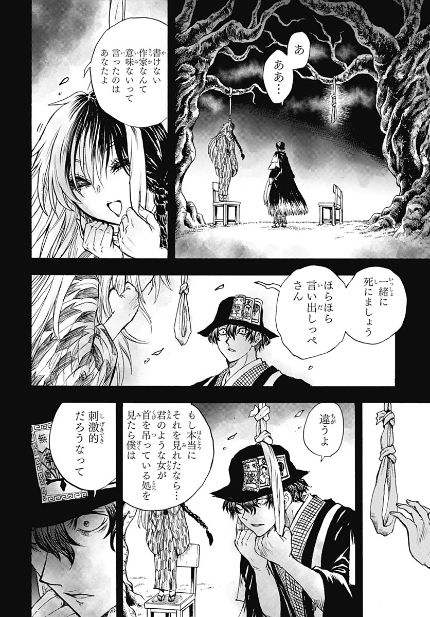岩元先輩ノ推薦 第58話 - 5