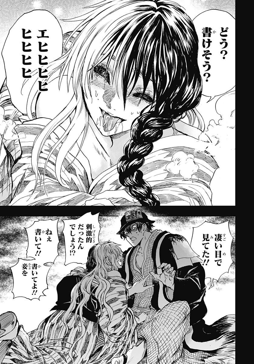 岩元先輩ノ推薦 第58話 - 8