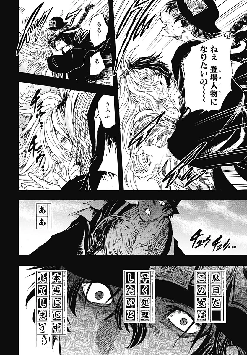 岩元先輩ノ推薦 第58話 - 9