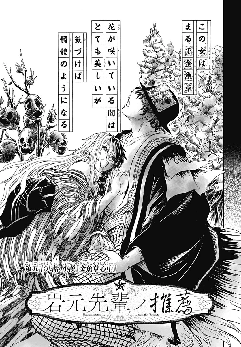 岩元先輩ノ推薦 第58話 - 10