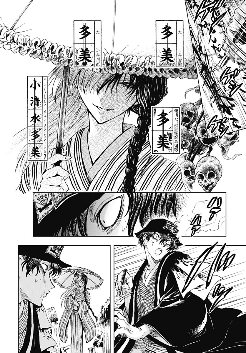 岩元先輩ノ推薦 第58話 - 11