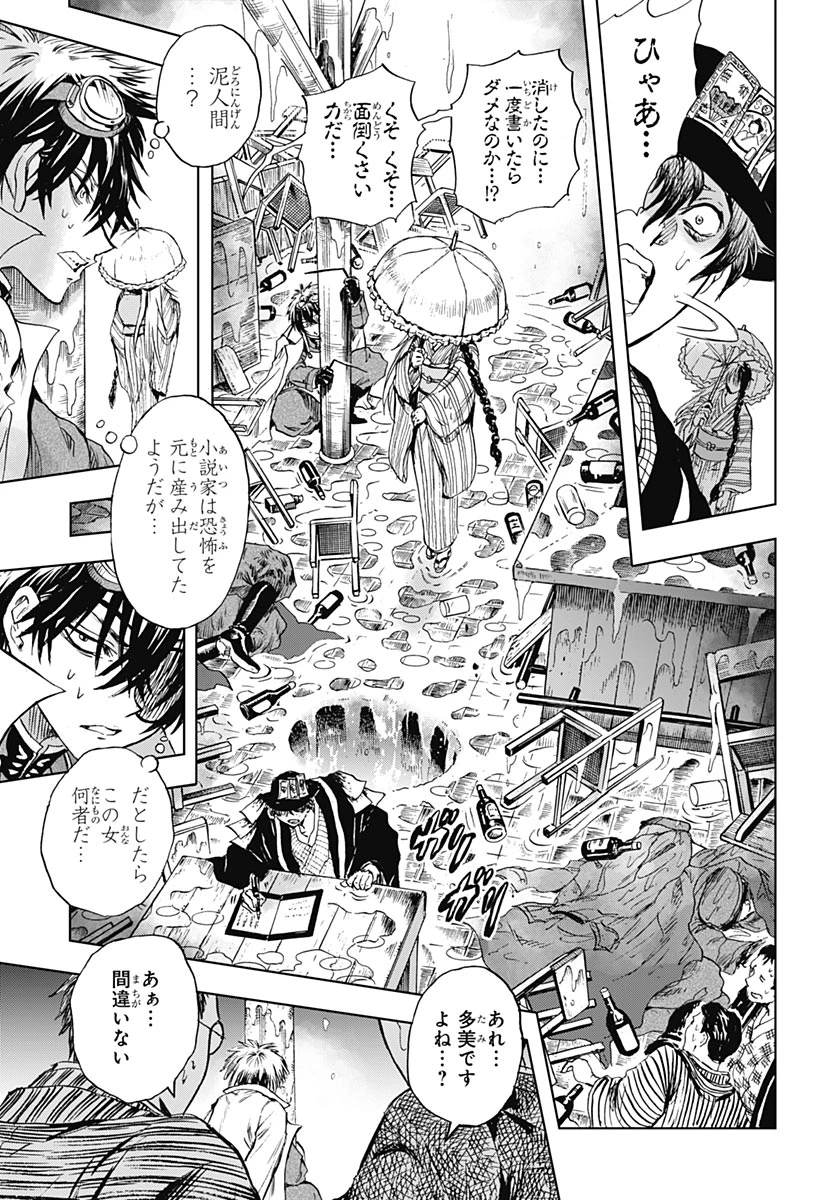 岩元先輩ノ推薦 第58話 - 12