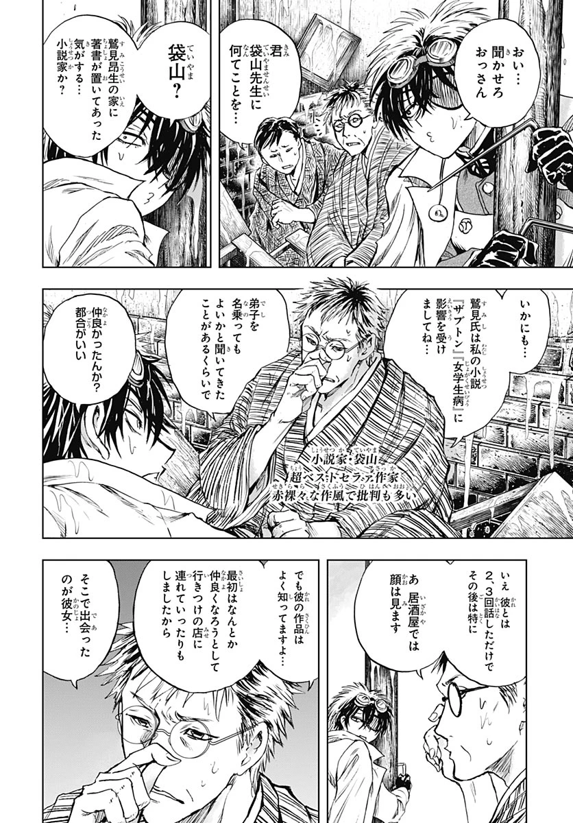岩元先輩ノ推薦 第58話 - 13