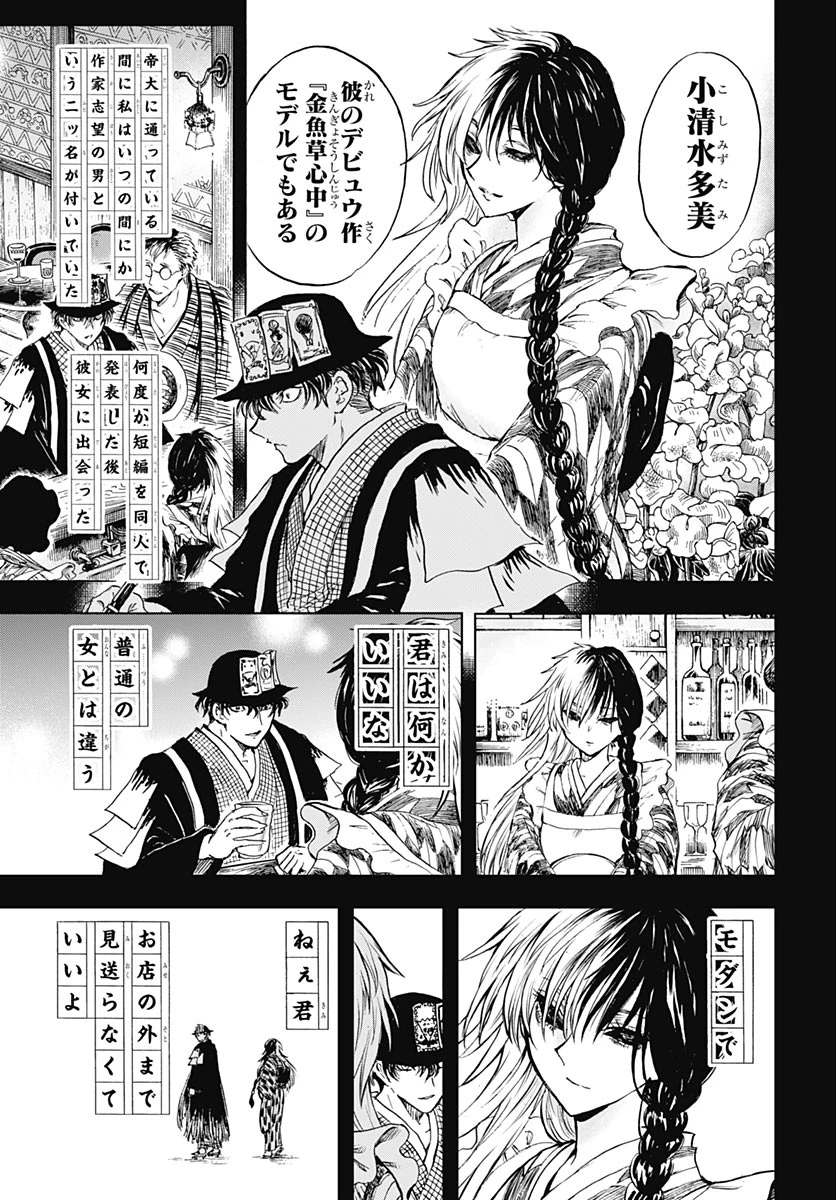 岩元先輩ノ推薦 第58話 - 14