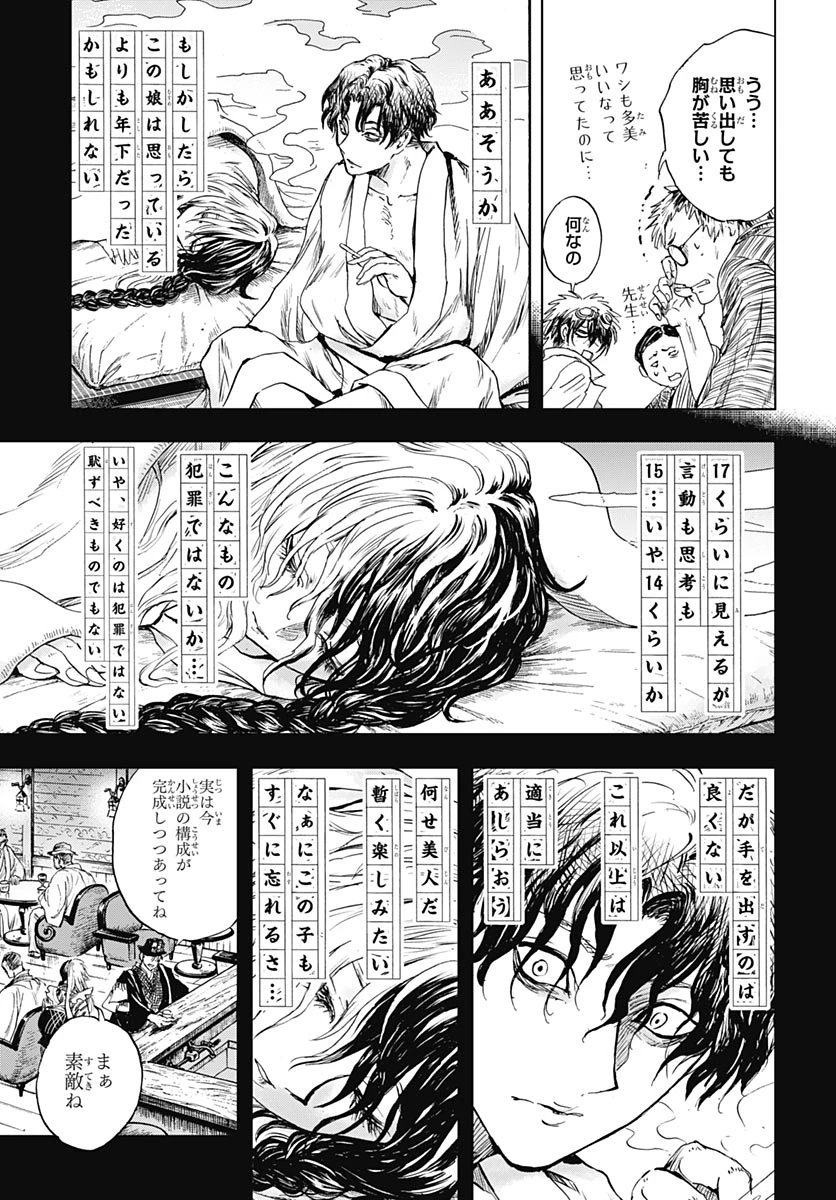 岩元先輩ノ推薦 第58話 - 16
