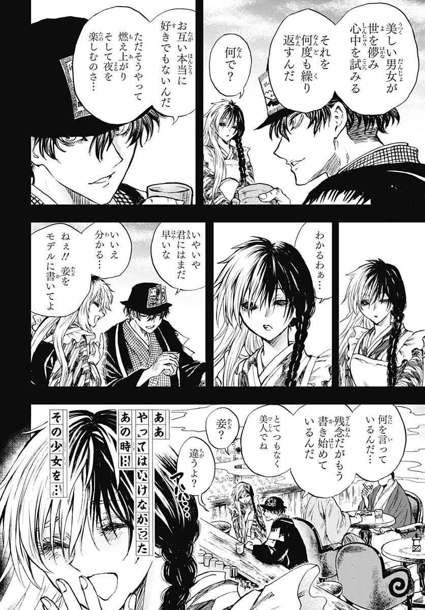 岩元先輩ノ推薦 第58話 - 17