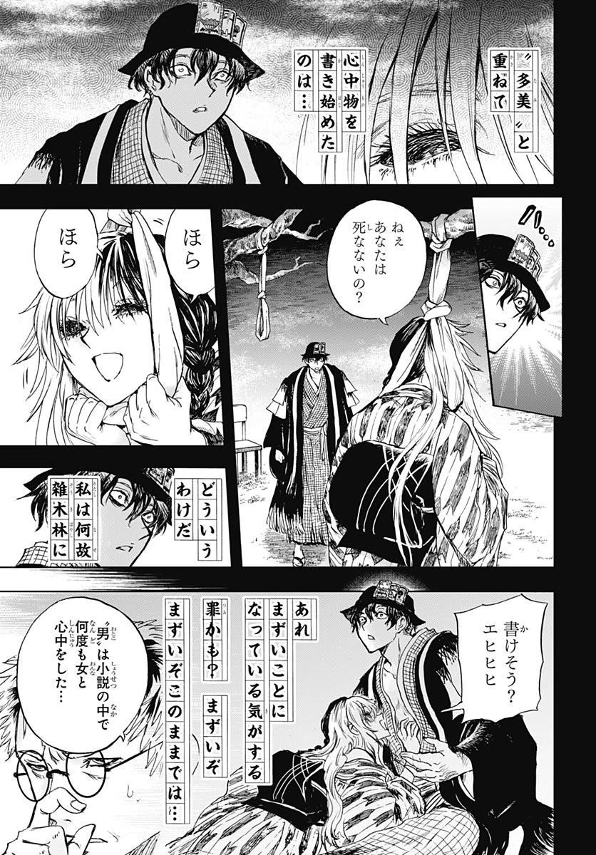 岩元先輩ノ推薦 第58話 - 18
