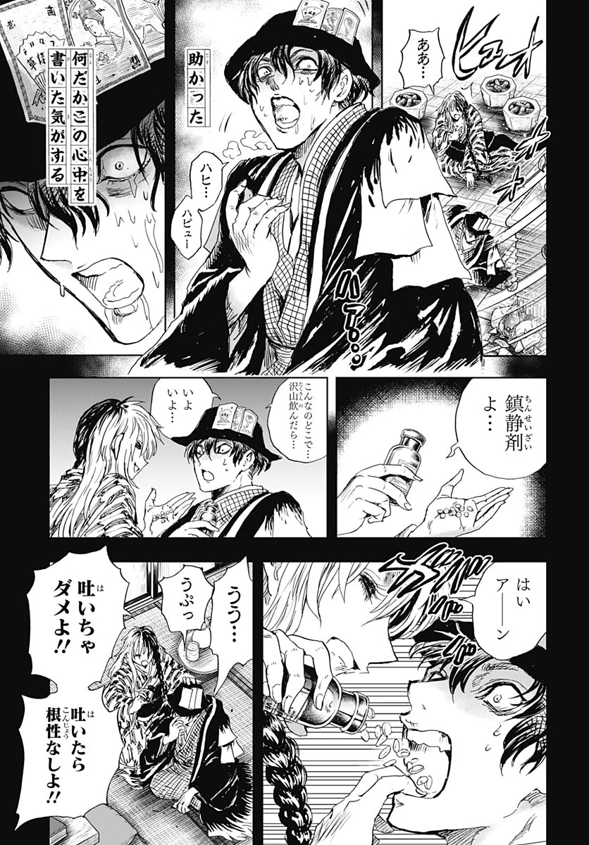 岩元先輩ノ推薦 第58話 - 20