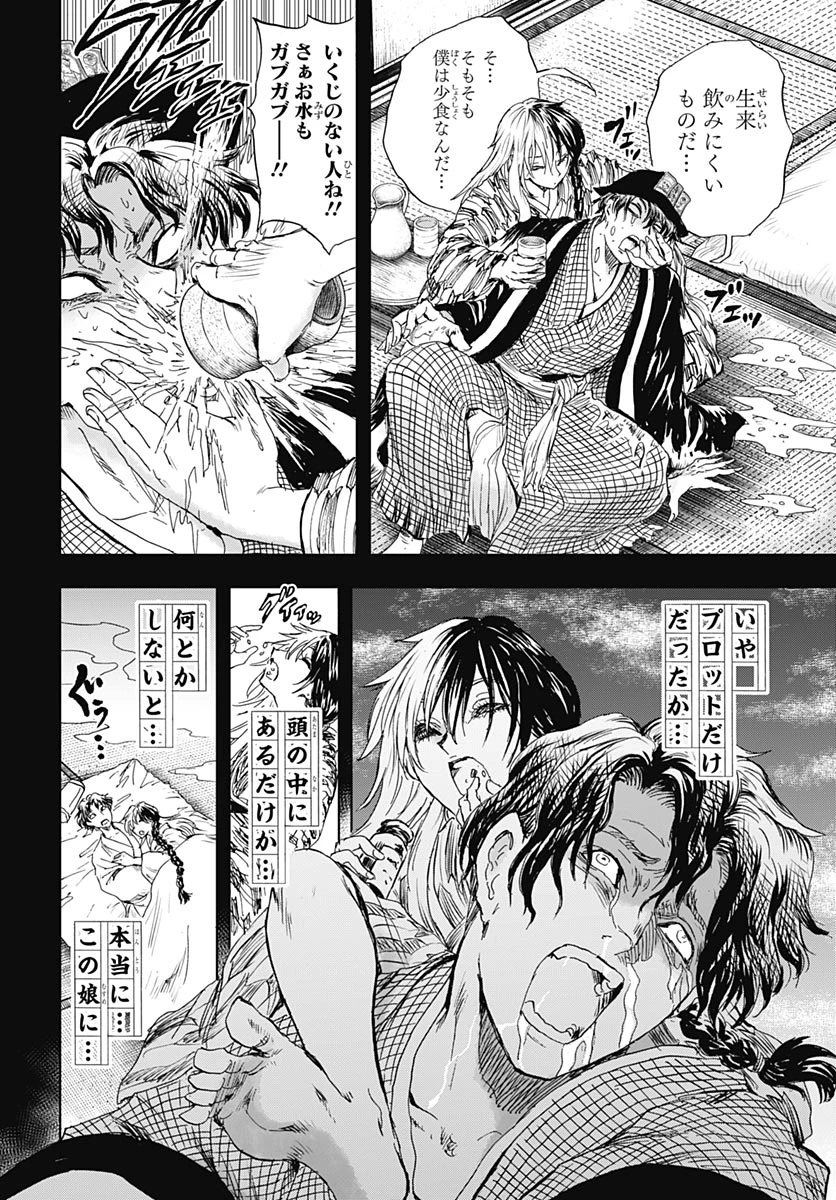 岩元先輩ノ推薦 第58話 - 21