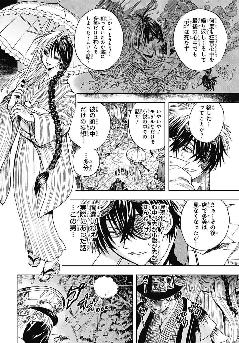岩元先輩ノ推薦 第58話 - 23