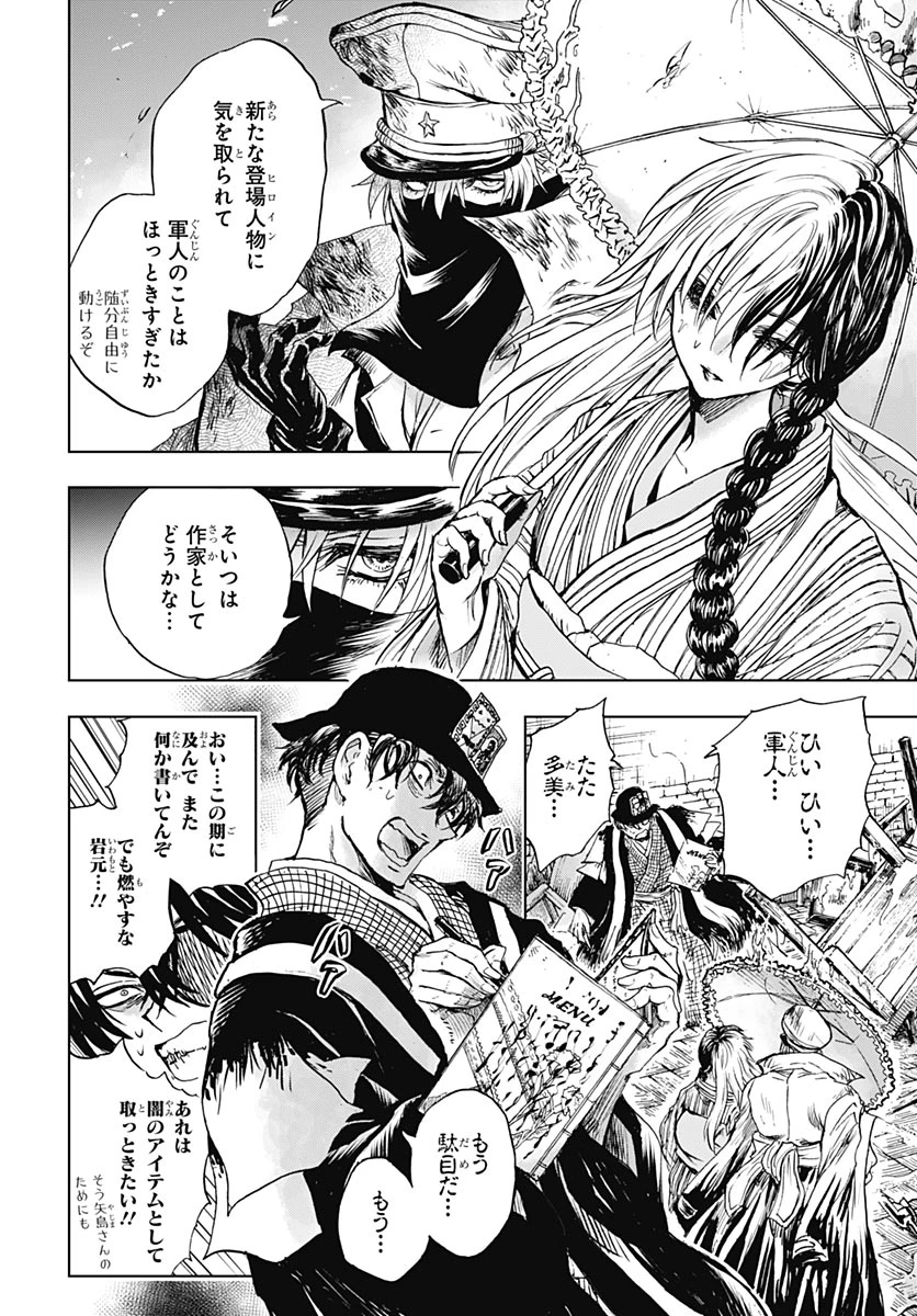 岩元先輩ノ推薦 第58話 - 29