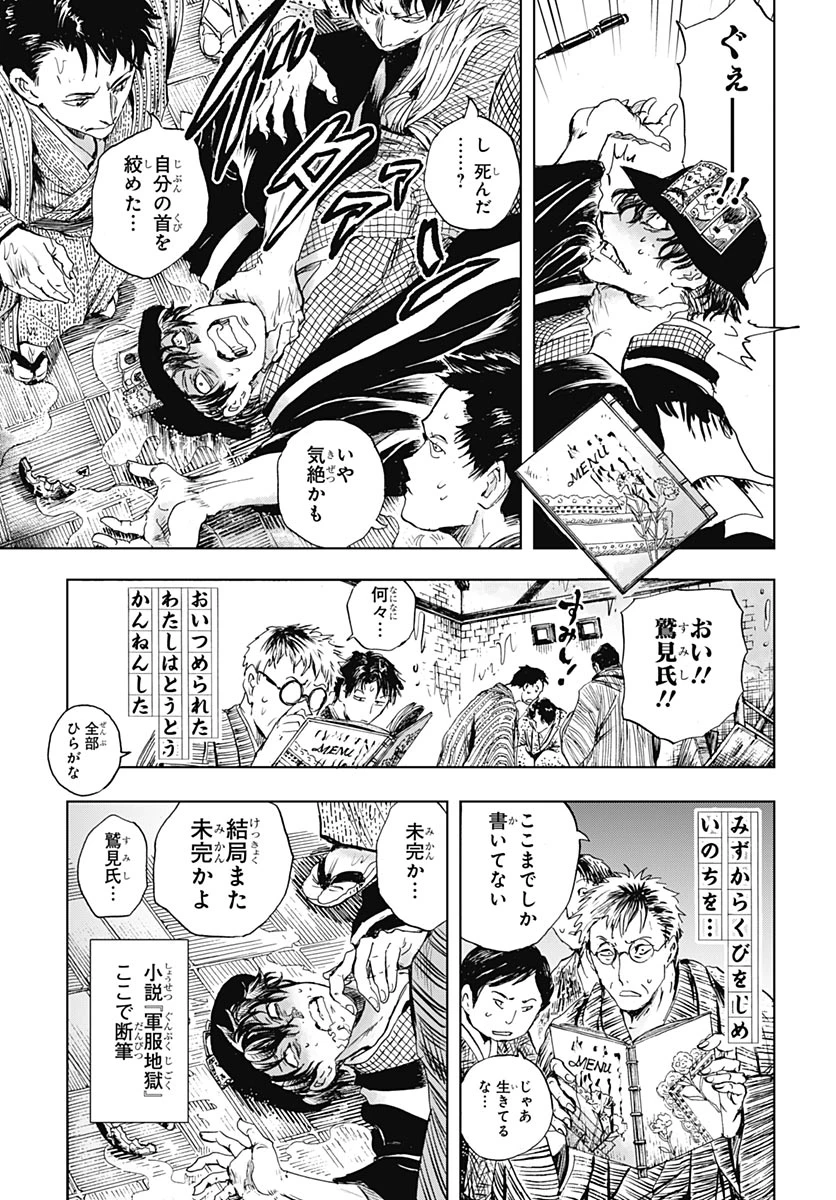 岩元先輩ノ推薦 第58話 - 30