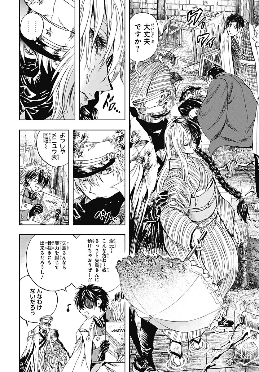 岩元先輩ノ推薦 第58話 - 31