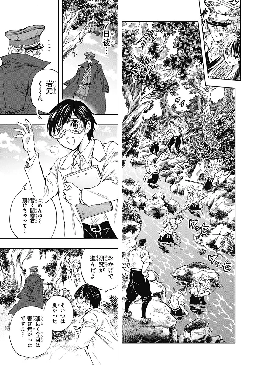 岩元先輩ノ推薦 第58話 - 32