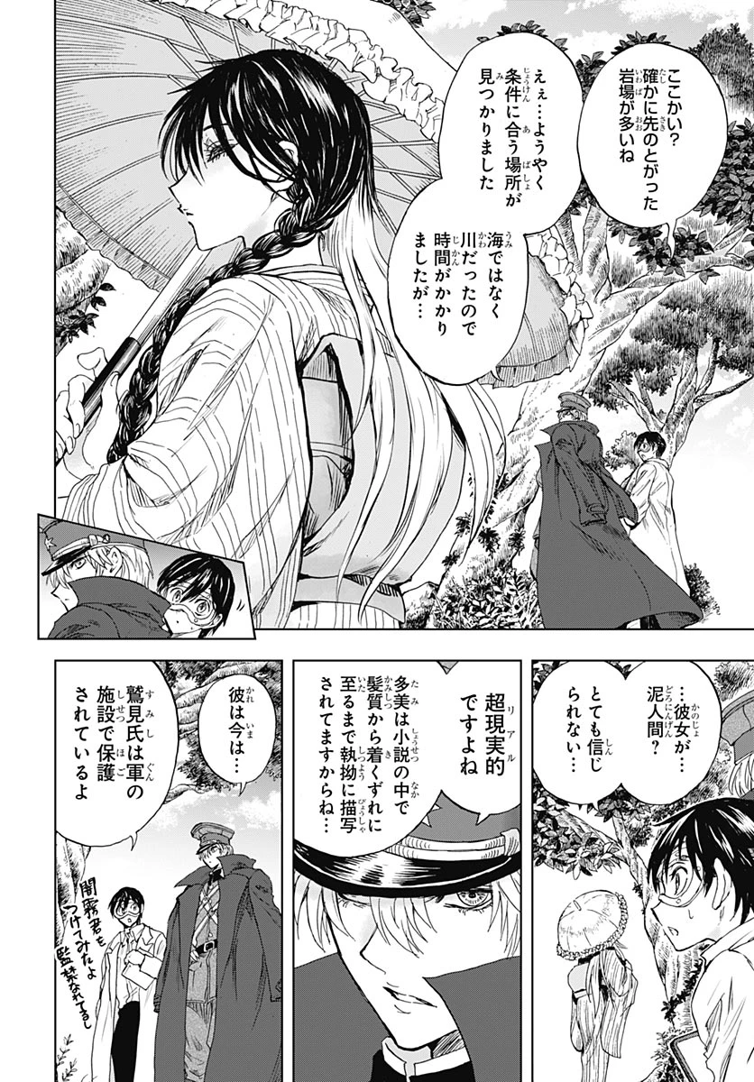 岩元先輩ノ推薦 第58話 - 33