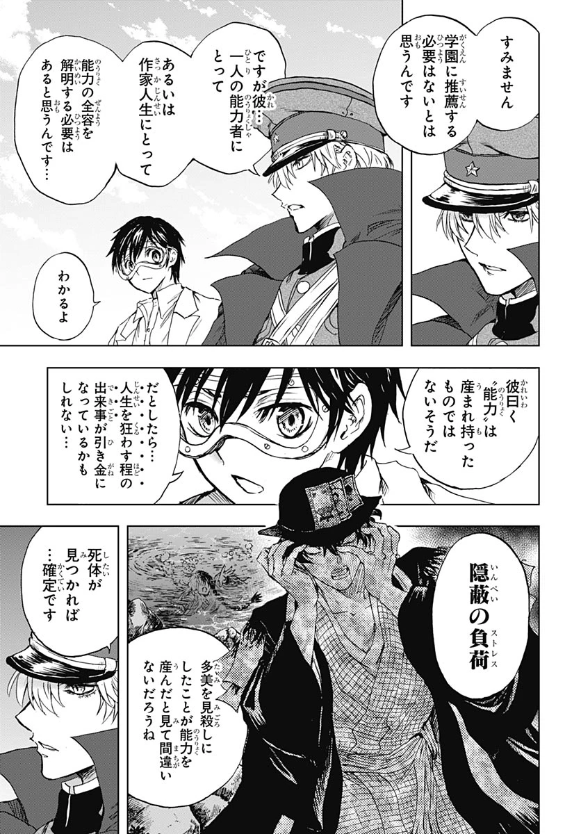 岩元先輩ノ推薦 第58話 - 34