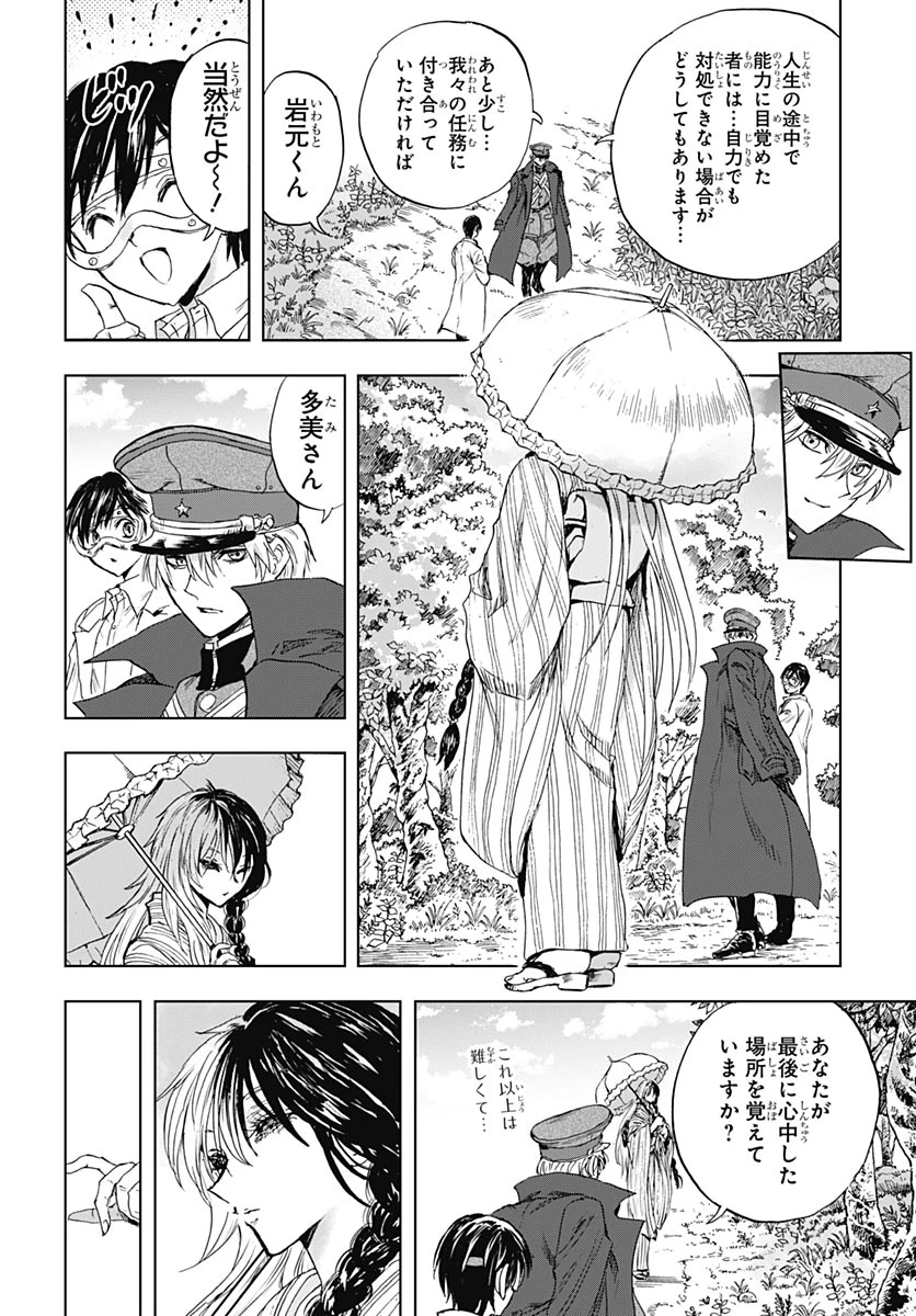 岩元先輩ノ推薦 第58話 - 35