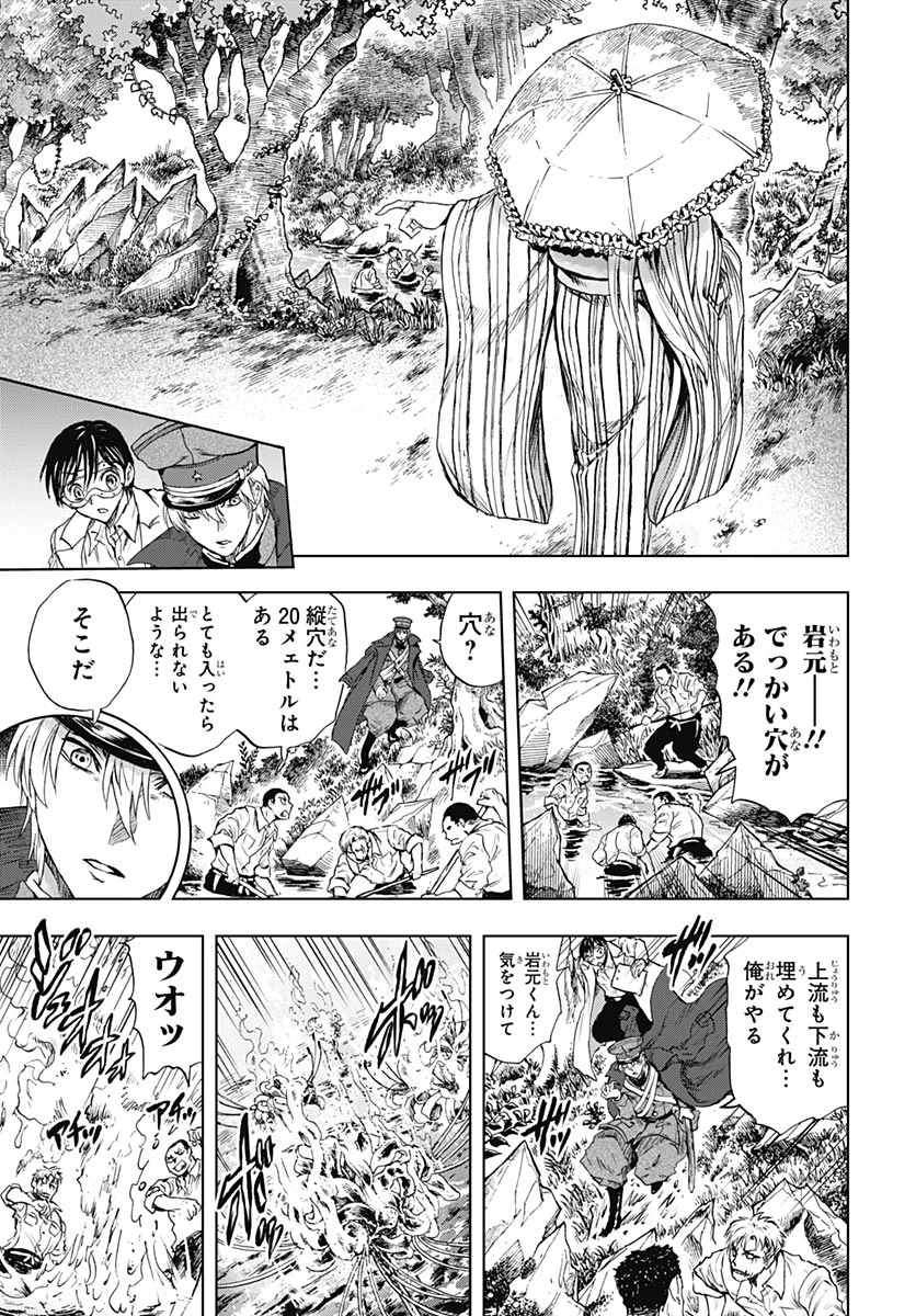 岩元先輩ノ推薦 第58話 - 36