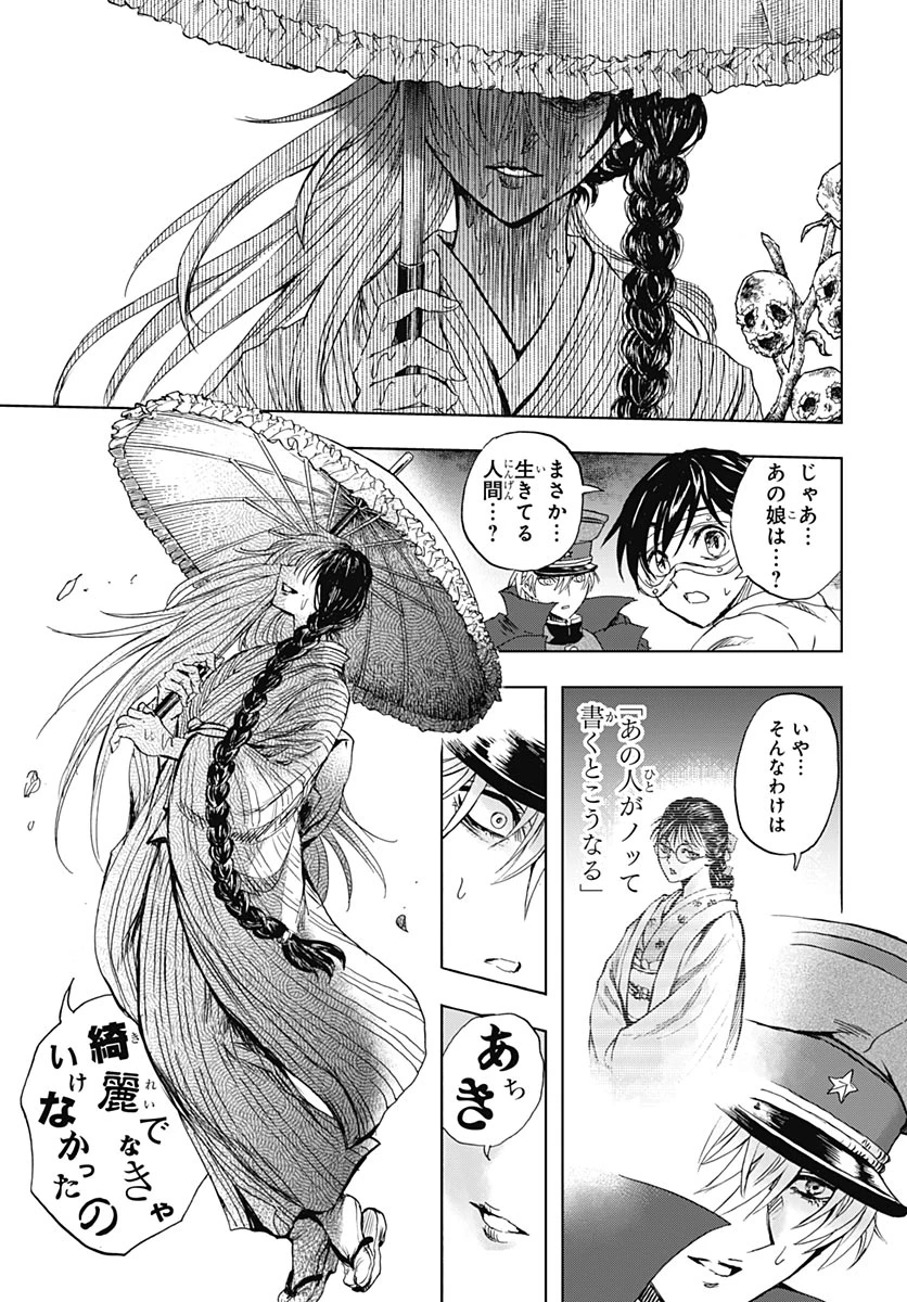 岩元先輩ノ推薦 第58話 - 38