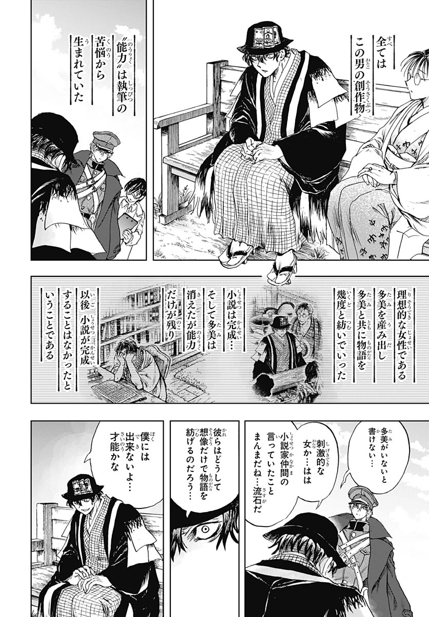 岩元先輩ノ推薦 第58話 - 41