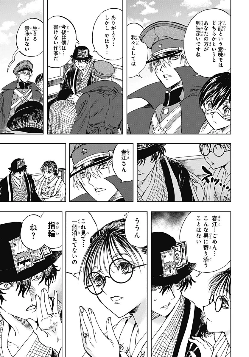 岩元先輩ノ推薦 第58話 - 42