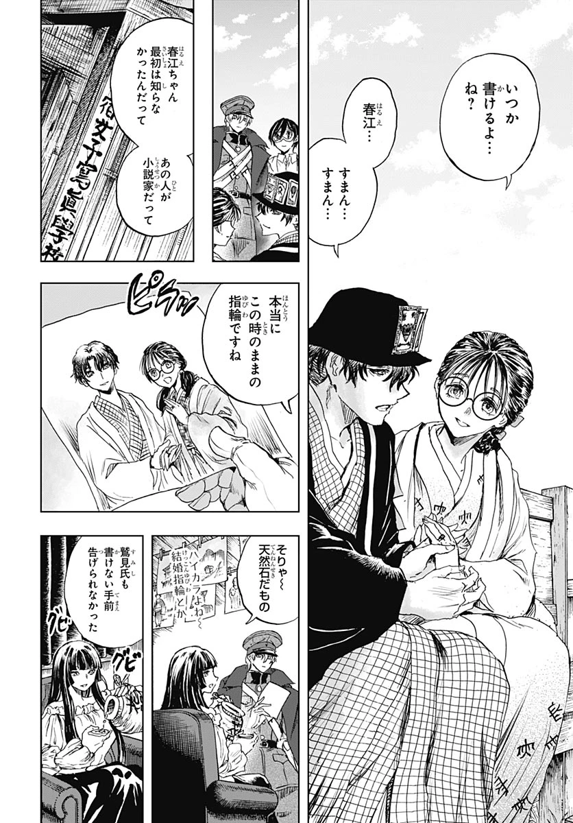 岩元先輩ノ推薦 第58話 - 43