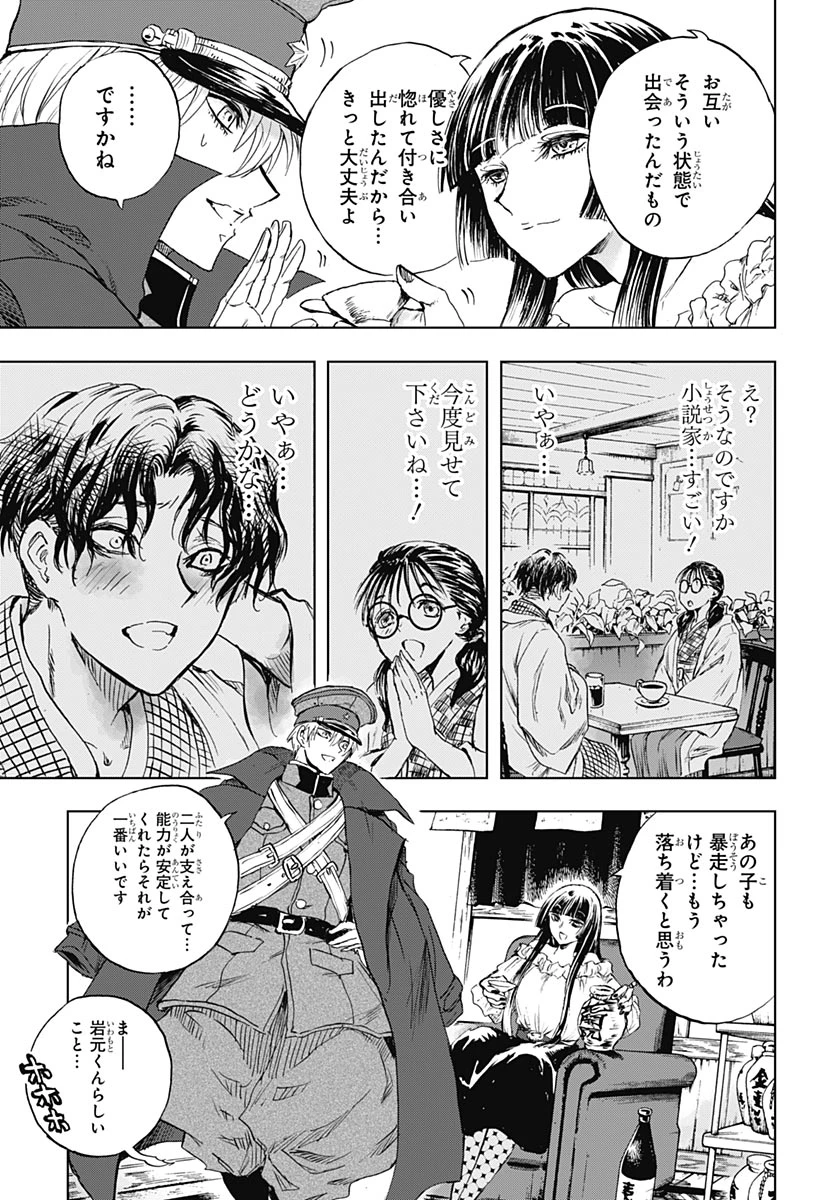 岩元先輩ノ推薦 第58話 - 44
