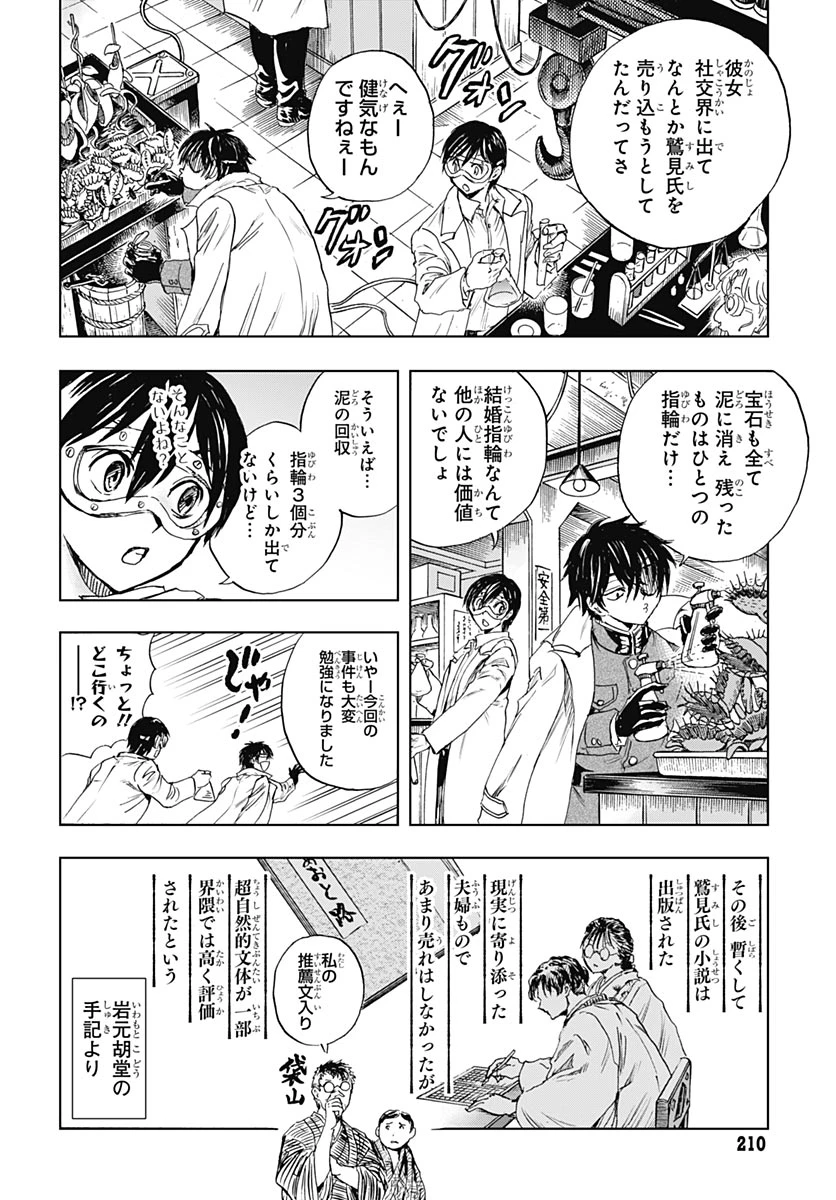 岩元先輩ノ推薦 第58話 - 45