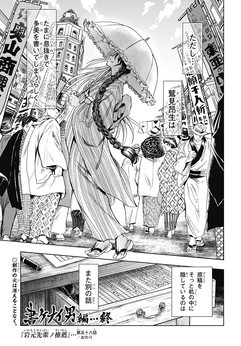 岩元先輩ノ推薦 第58話 - 46