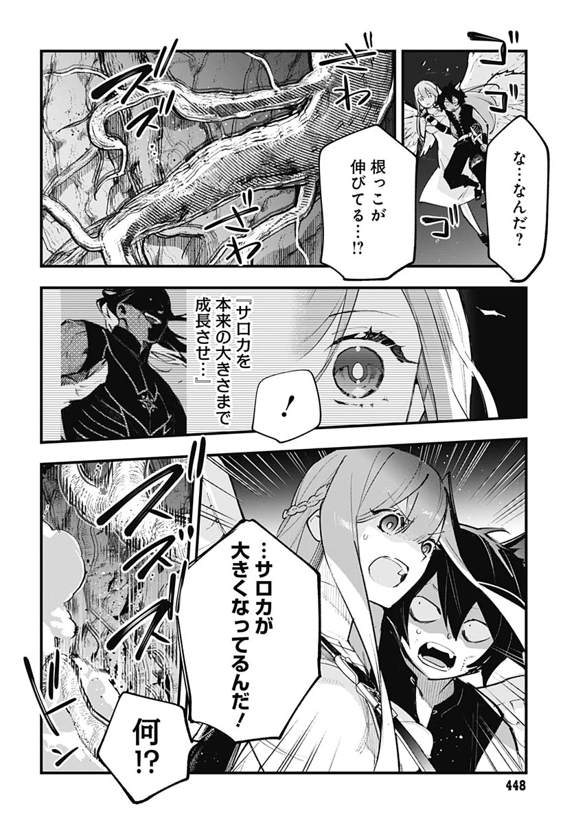 英雄少女と呪われの銀姫 第6話 - 14