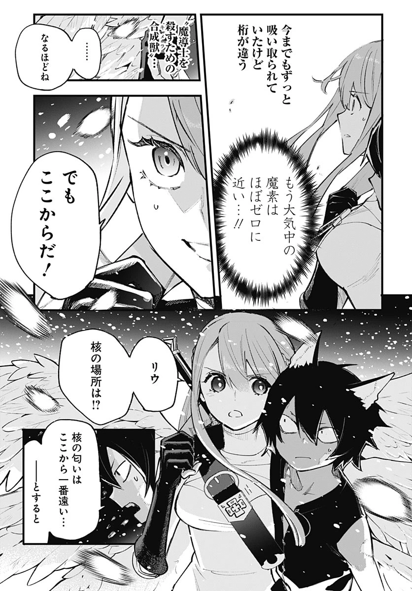 英雄少女と呪われの銀姫 第6話 - 25
