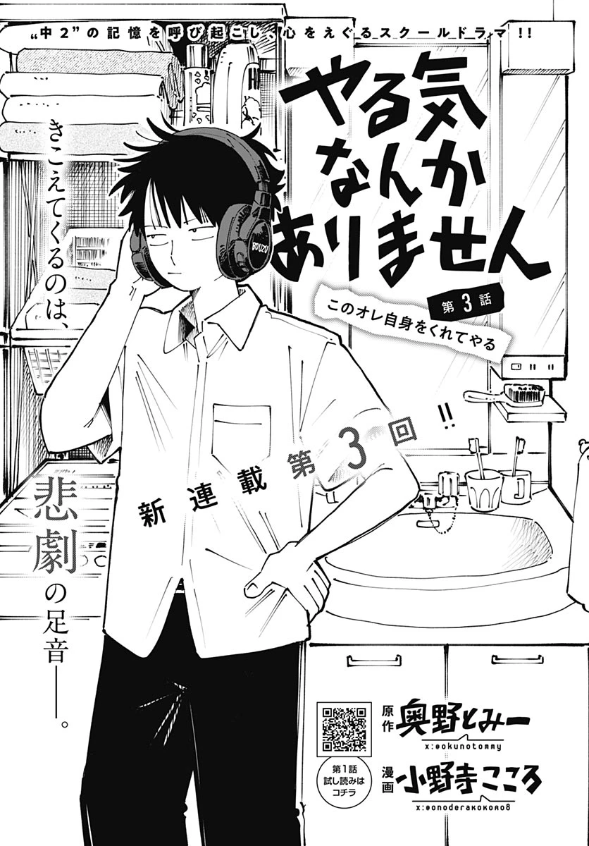 やる気なんかありません 第3話 - 1