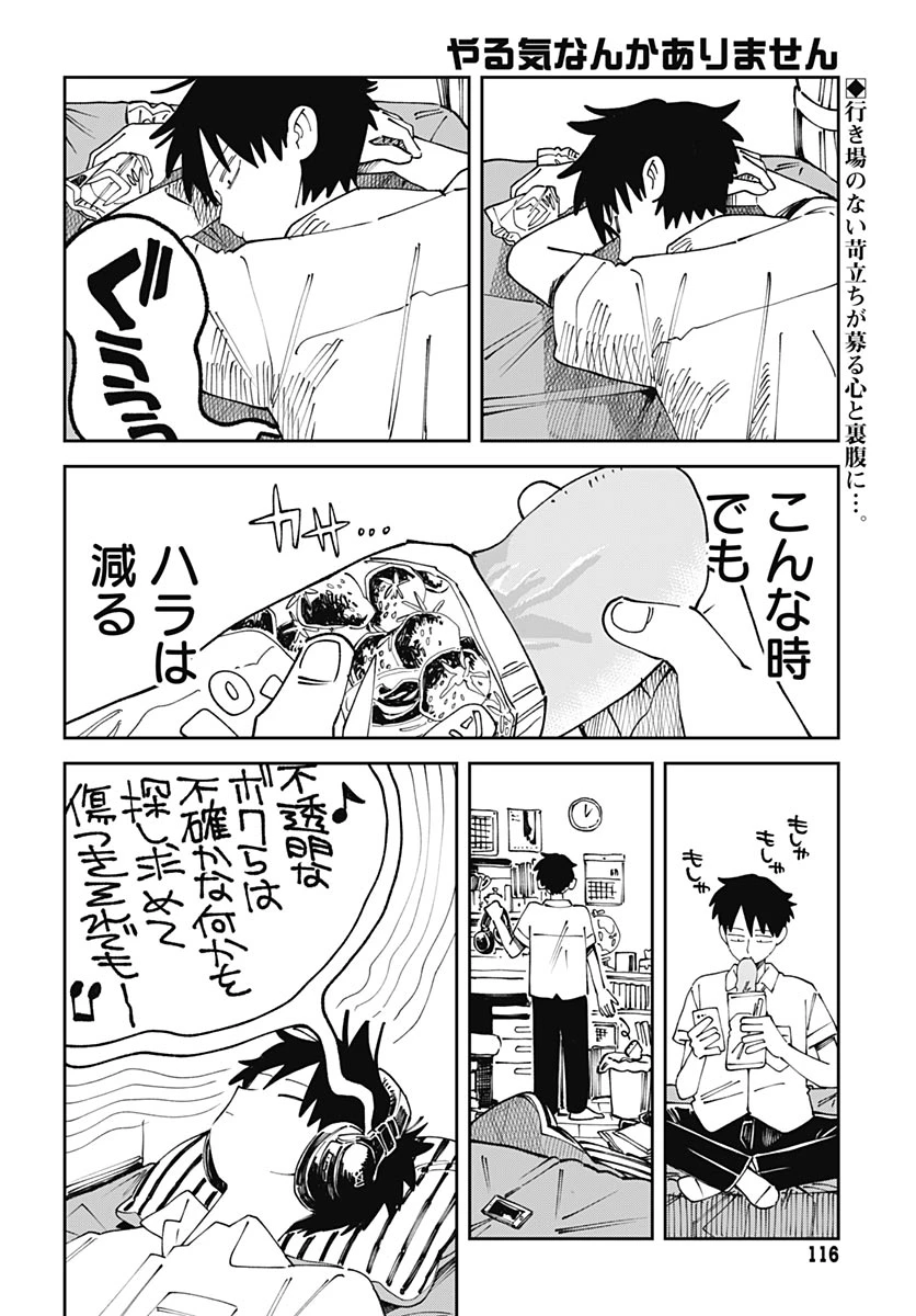 やる気なんかありません 第3話 - 2