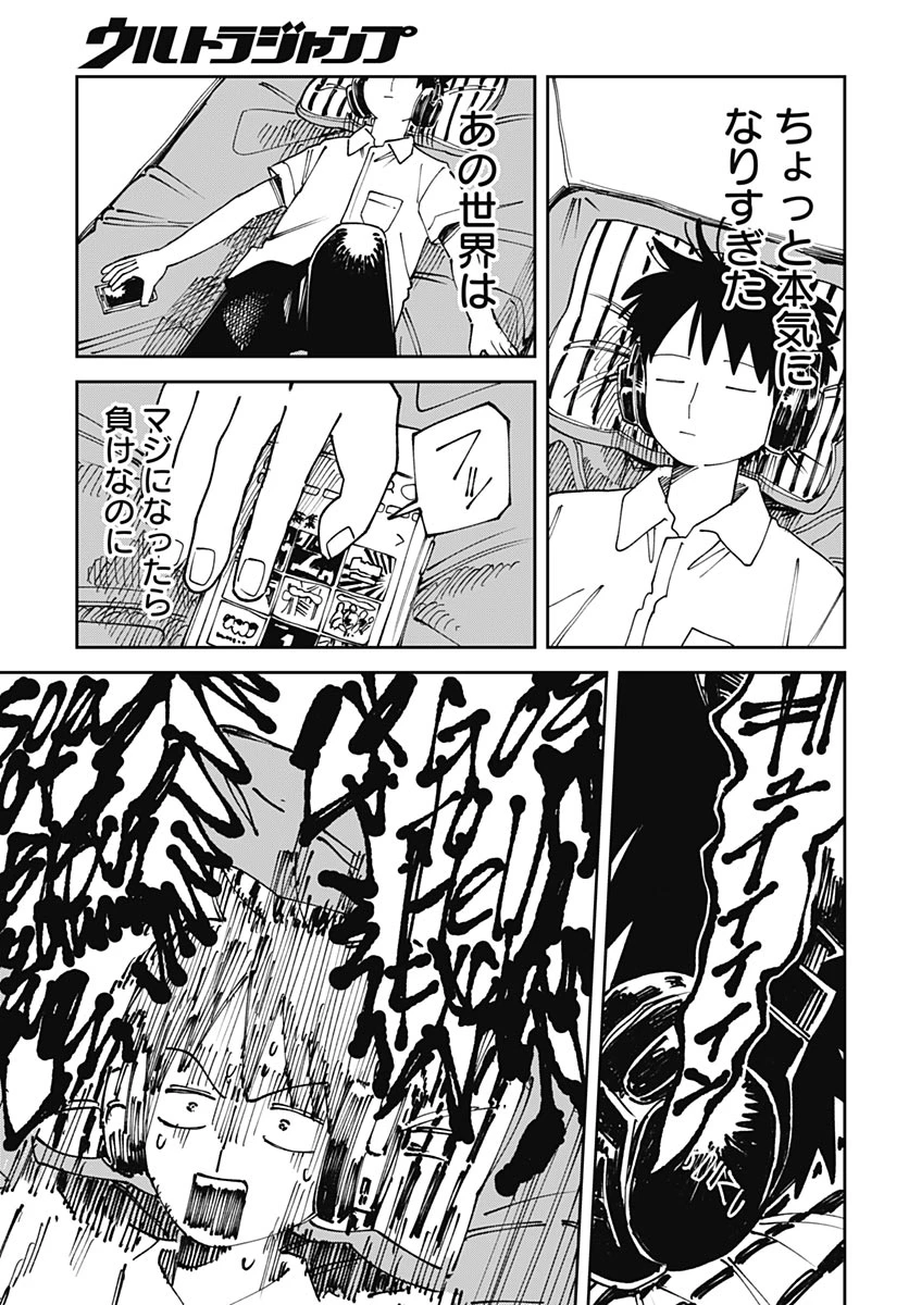 やる気なんかありません 第3話 - 3