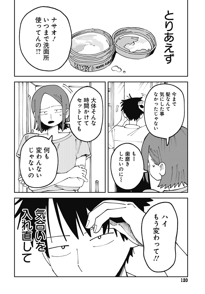 やる気なんかありません 第3話 - 6