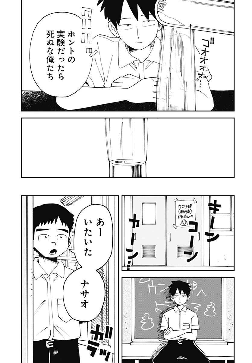 やる気なんかありません 第3話 - 9