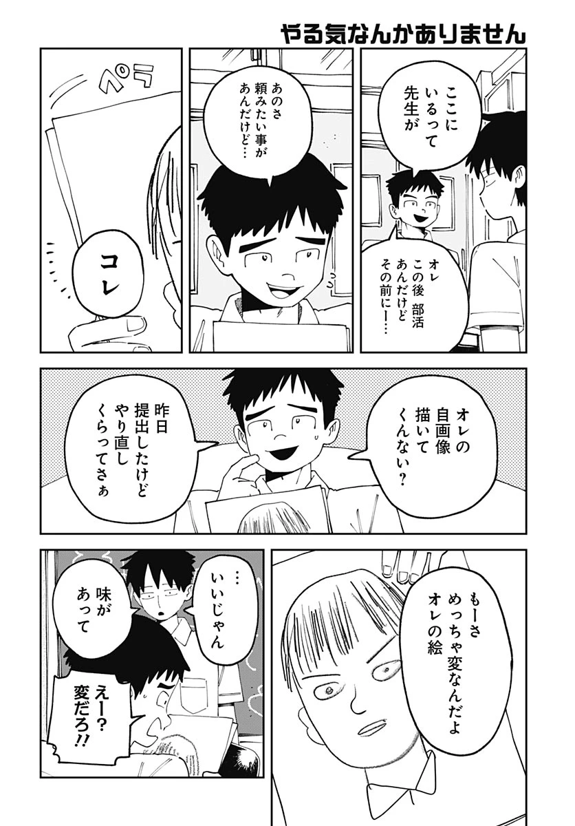 やる気なんかありません 第3話 - 10